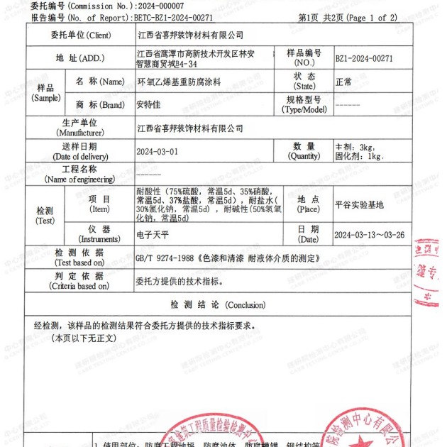 象山重防腐地坪,象山超强耐腐蚀涂料产品图3