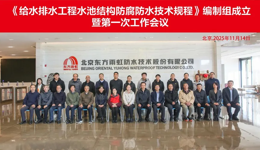 象山安特佳防腐地坪公司受邀参编《给水排水工程水池结构防腐防水技术规程》国家团体标准